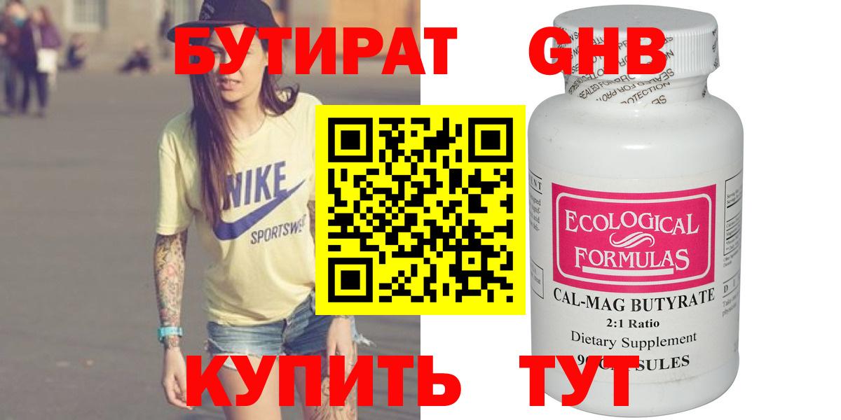 Ангарск  БУТИРАТ BDO  Вход с VPN 