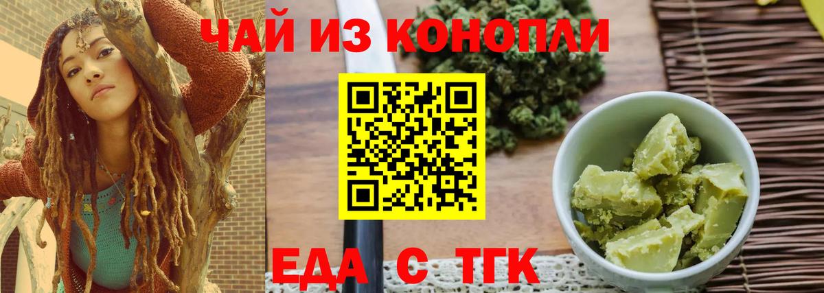 Ангарск  Печенье с ТГК конопля  Вход с VPN 