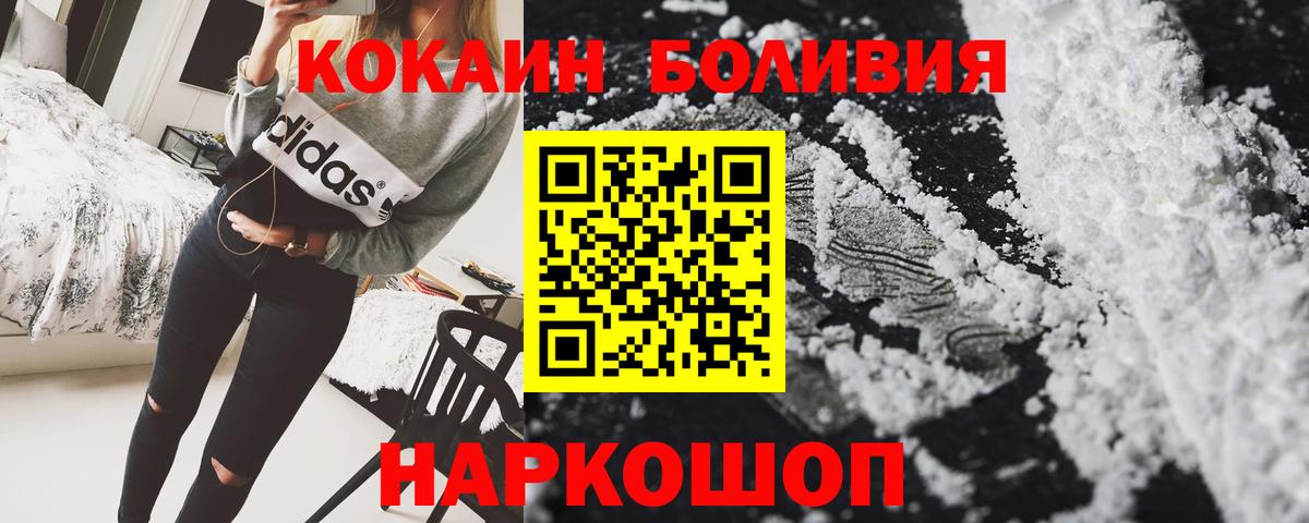 КОКАИН Боливия Ангарск
