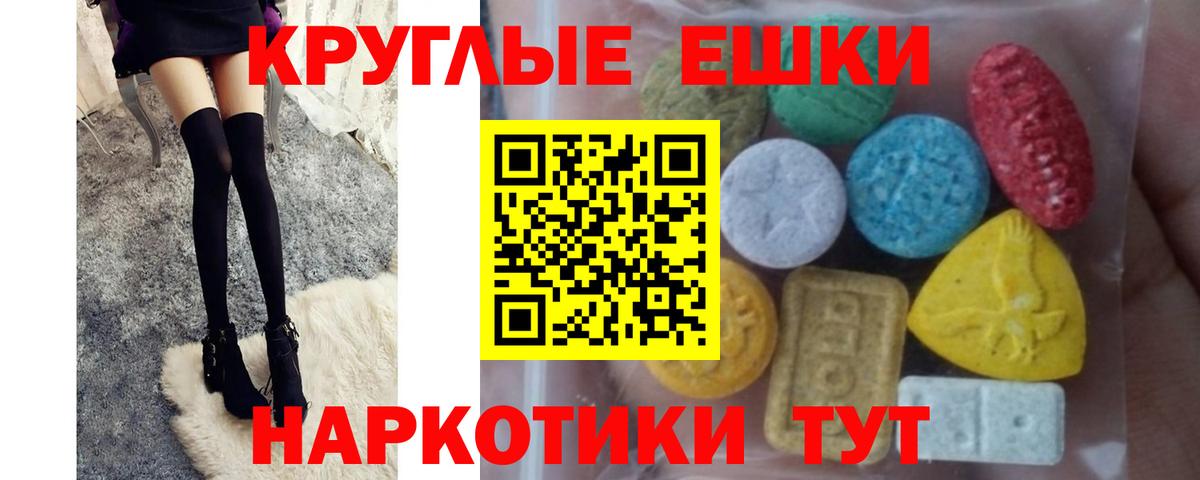 Экстази 280мг  Ecstasy ешки  Вход с VPN  Ecstasy  наркота  Ангарск 