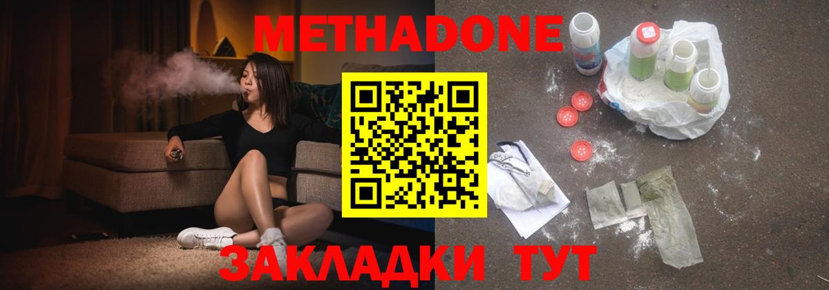 Ангарск  МЕТАДОН methadone  Вход с VPN 