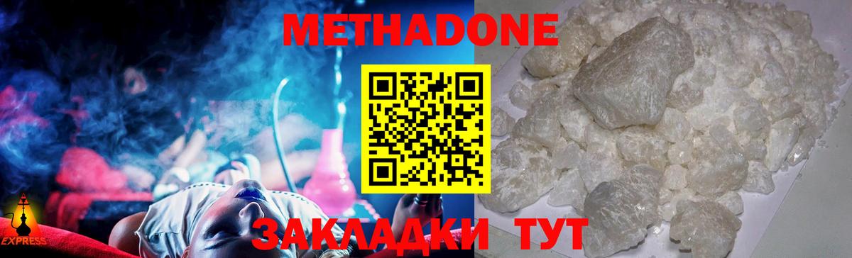 Метадон белоснежный Ангарск